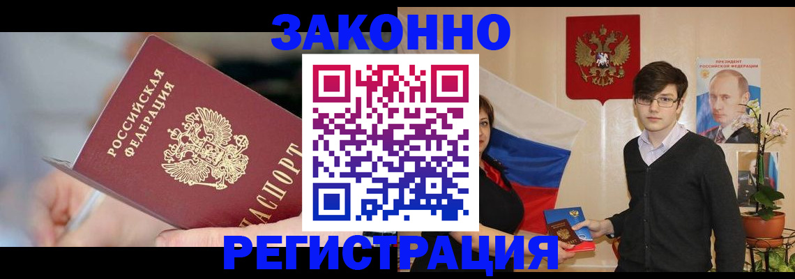 временная регистрация законно в Нефтегорске