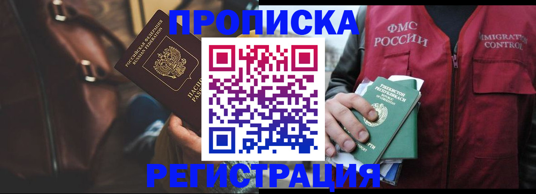 прописка ребенка в Нефтегорске