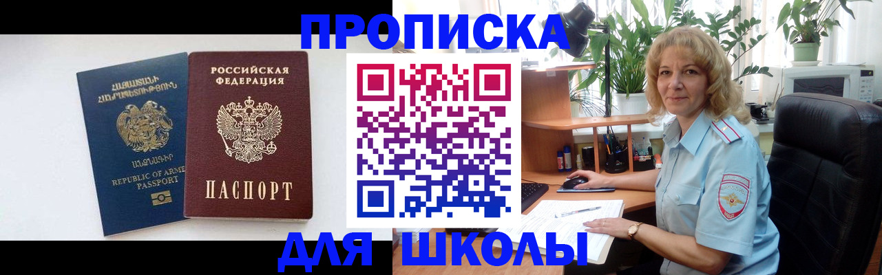 прописка в квартире в Нефтегорске